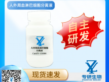 人外周血淋巴细胞分离液