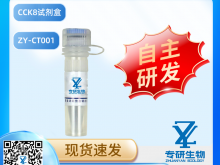 CCK8试剂盒