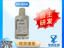 PBS 缓冲液